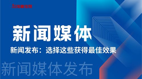 選擇同順廣告傳媒新聞媒體，實現品牌傳播最佳效果