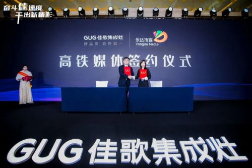 奮斗佳速度，干出新精彩 佳歌集成灶全國經銷商峰會暨新品發布會圓滿成功