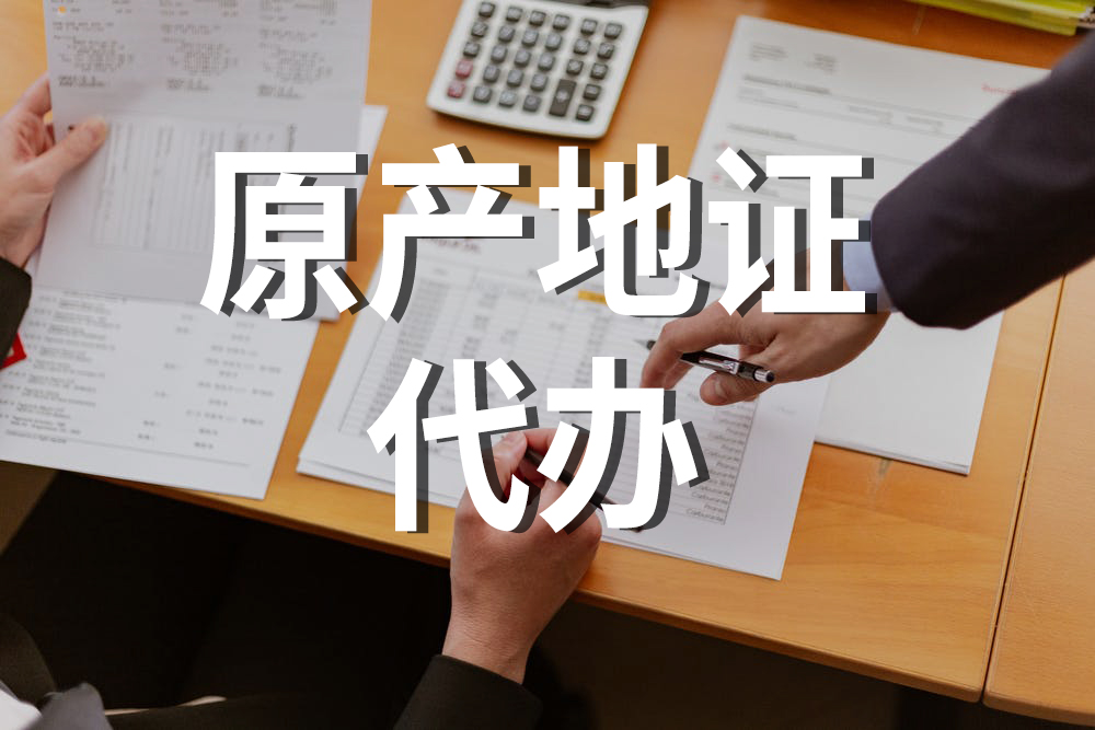 為什么不是所有的原產(chǎn)地證書(shū)都能自助打??？