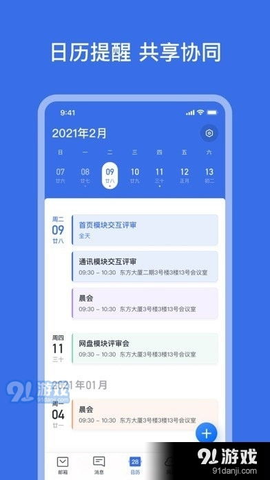 網易靈犀辦公v1.1.0發布 聚焦協同效率與信息安全，iOS用戶可便捷下載